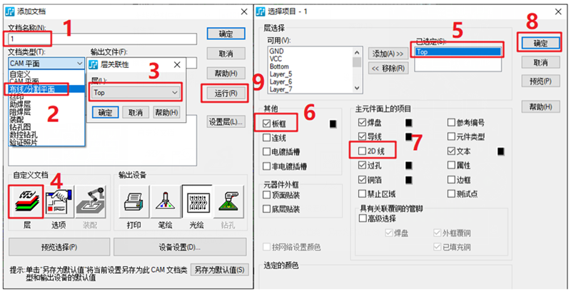 線路層輸出：按下圖數字順序選擇輸出，特別需要注意的是2D線不要放在線路層，線路輸出不勾選2D線（第7點）